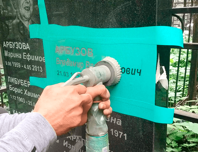 Нанесение надписи на кладбище